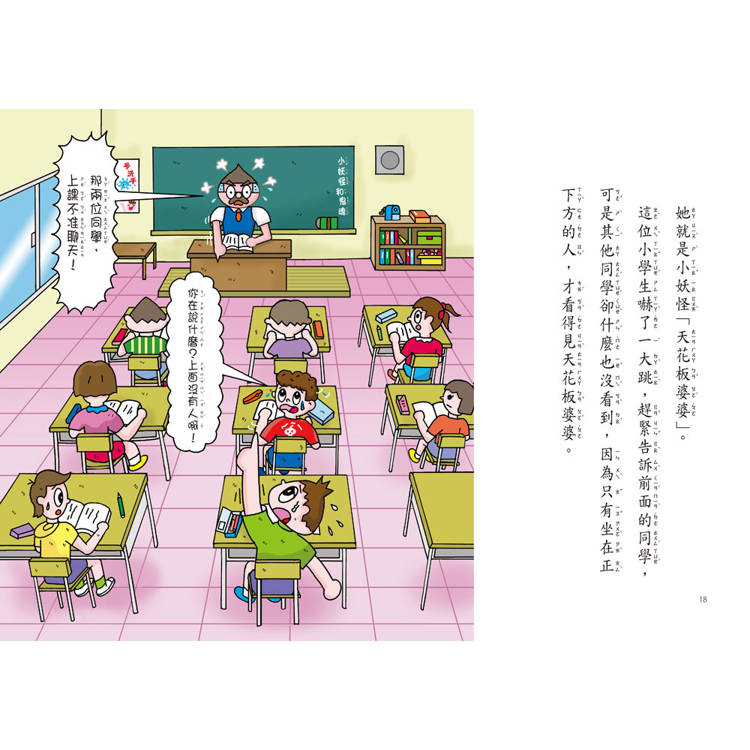 【小妖怪系列31】校園裡的小妖怪6：黑洞掃具櫃